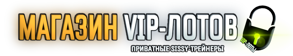 Магазин ВИП-лотов (логотип)